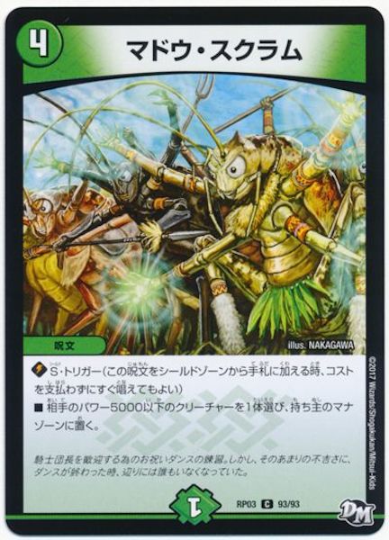 [DMRP-03]マドウ・スクラム【C】93/93