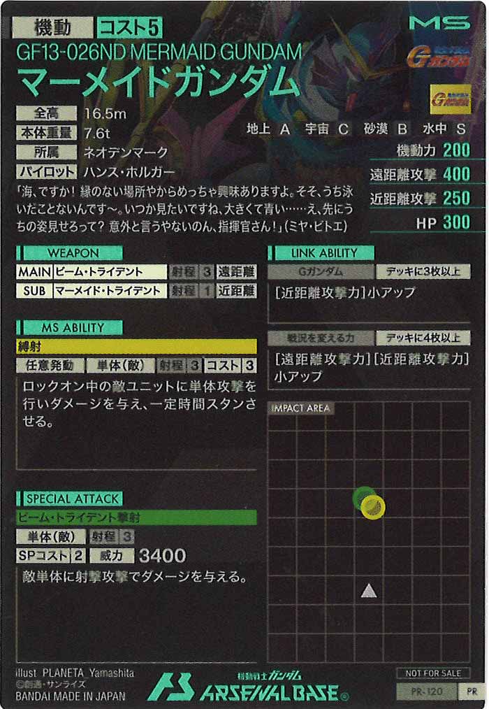 [PR]マーメイドガンダム【PR】PR-120