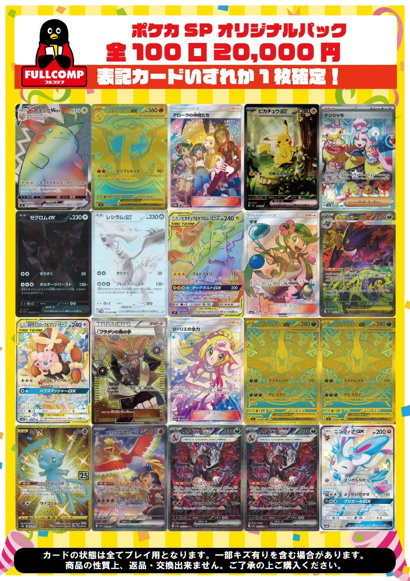 [ポケカ]表記確定!!SPオリジナルパック(20000円)※9月15日販売開始！※PO-ORIG-015