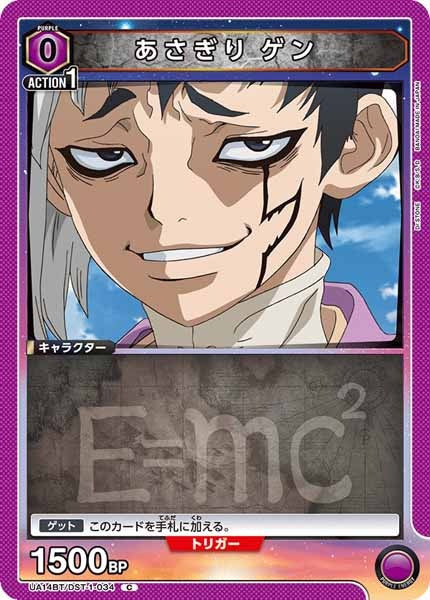 [UA14-BT]あさぎり ゲン【C】UA14BT/DST-1-034