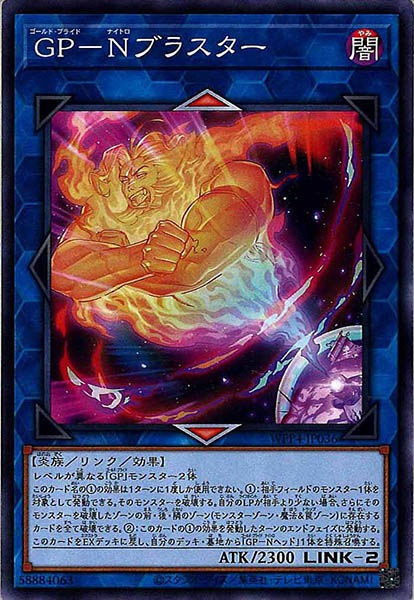 [WPP4]GP－Nブラスター(ノーマル)WPP4-JP036