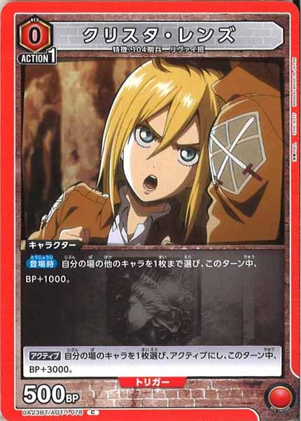 [UA23-BT]クリスタ・レンズ【C】UA23BT/AOT-1-078