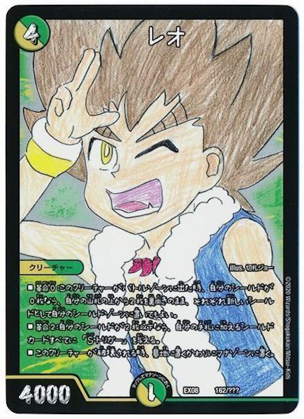 [DMEX-08]レオ【P】162/???