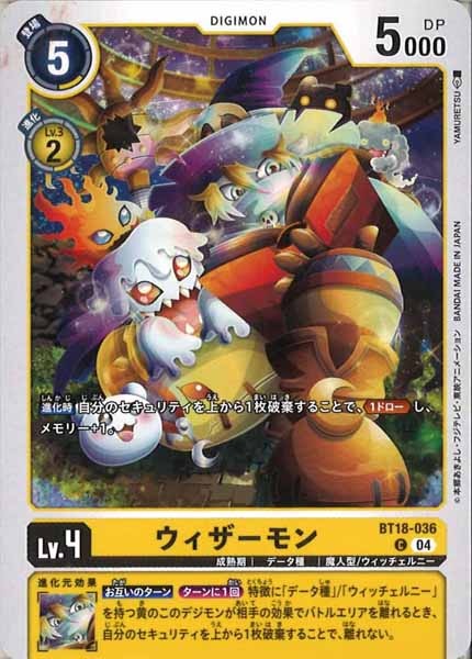 [BT-18]ウィザーモン【C】BT18-036