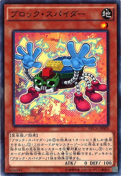 [NECH]ブロック・スパイダー(ノーマル)NECH-JP003