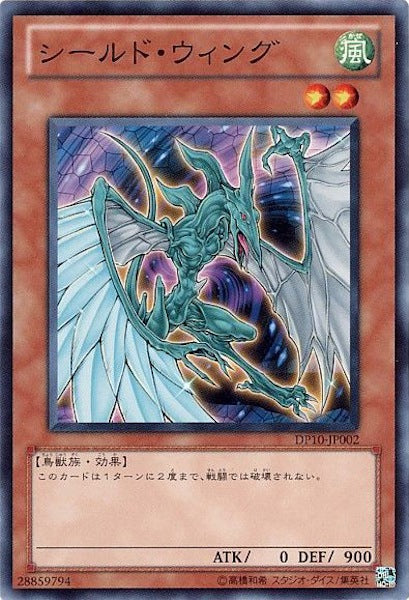 [DP10]シールド・ウィング(ノーマル)DP10-JP002