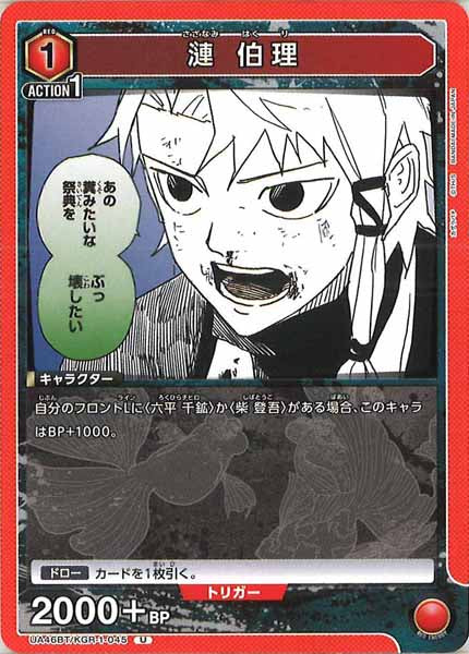 [UA46-BT]漣 伯理【U】UA46BT/KGR-1-045