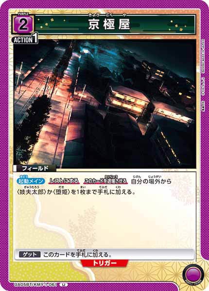 [UA05-BT]京極屋【U】UA05BT/KMY-1-061