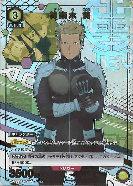 [UA28-BT]神楽木 葵(パラレル★)【U】UA28BT/KJ8-1-015