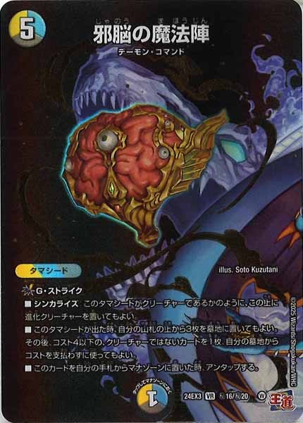 [DM24-EX3]邪脳の魔法陣【VR】秘16/秘20