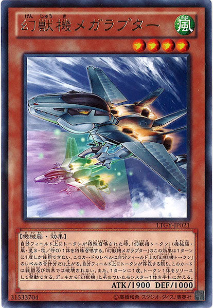 [LTGY]幻獣機メガラプター(レア)LTGY-JP021