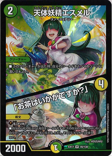 [DMEX-17]天体妖精エスメル／「お茶はいかがですか?」【VR】45/138