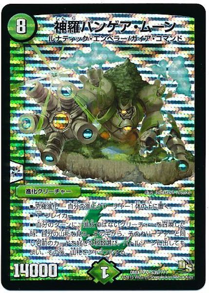 [DMX-19]神羅パンゲア・ムーン【SR】S39/???
