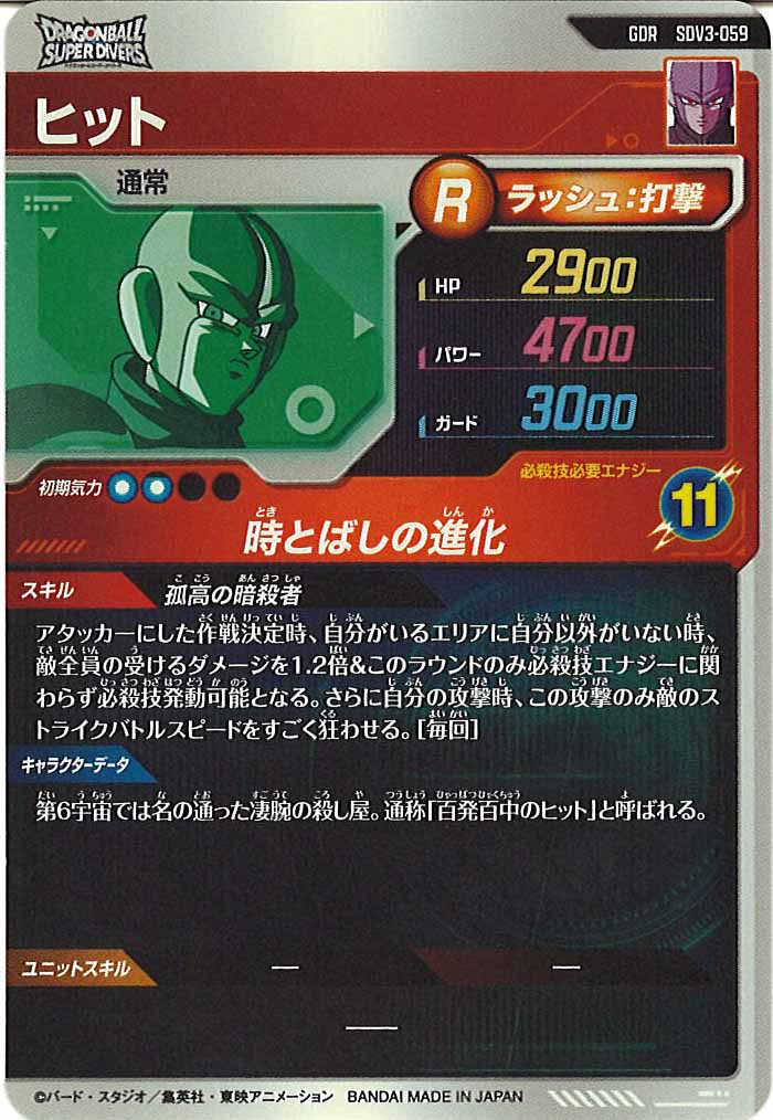 SDV]3弾 - ドラゴンボールスーパーダイバーズ/DBSDV トレカ通販