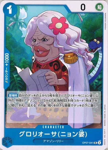 [OP_OP-07]グロリオーサ(ニョン婆)【UC】OP07-041