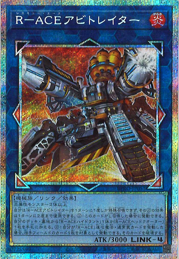 [BPRO]R－ACEアビトレイター(プリズマティックシークレットレア)BPRO-JP051