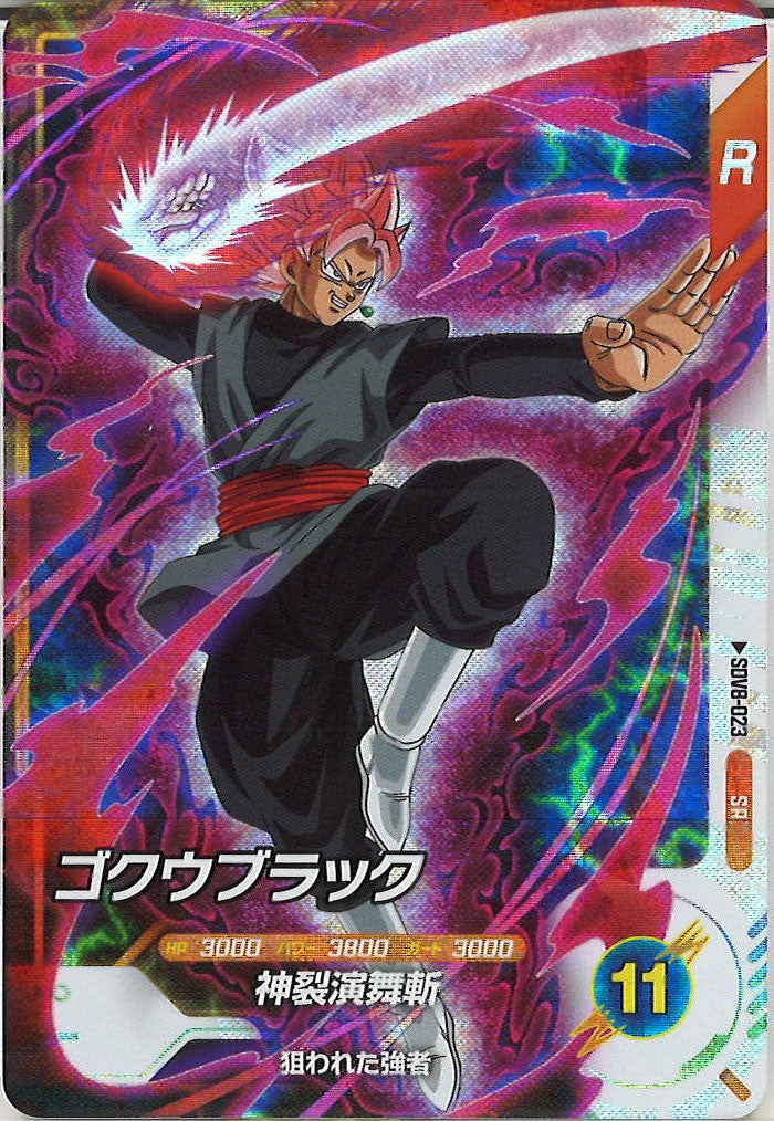 [DB_SDV8]ゴクウブラック【SR】SDV8-023