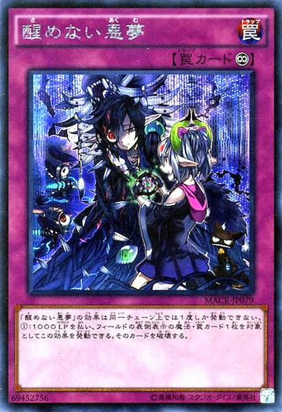 [MACR]醒めない悪夢(シークレットレア)MACR-JP079