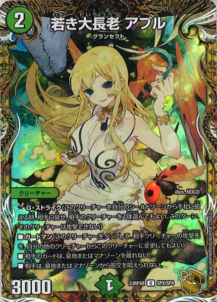 [DM23-RP4X]若き大長老 アプル（金トレジャー） 【UC】SPX/SP4