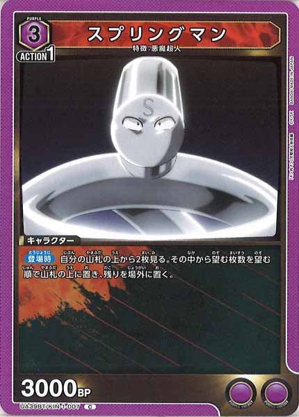 [UA39-BT]スプリングマン【C】UA39BT/KIN-1-007