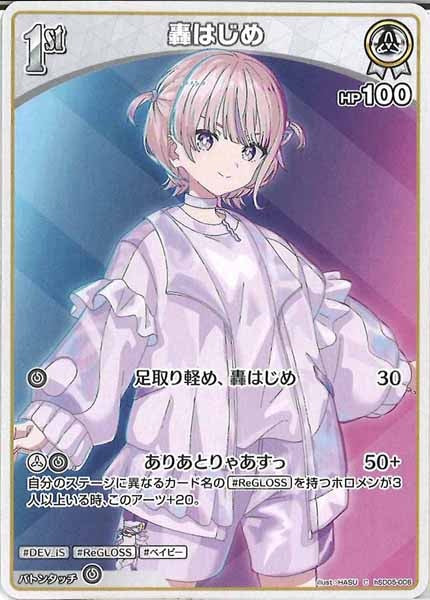 [hSD05]轟はじめ【C】hSD05-006