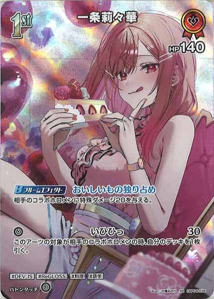 [hBP04]一条莉々華【SR】hBP04-036