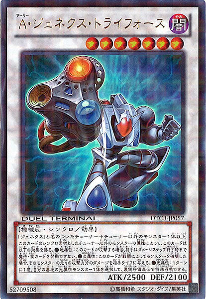 [DTC3]A・ジェネクス・トライフォース(ウルトラレア)DTC3-JP057