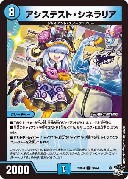 [DM23-RP4]アシステスト・シネラリア【UC】30/74