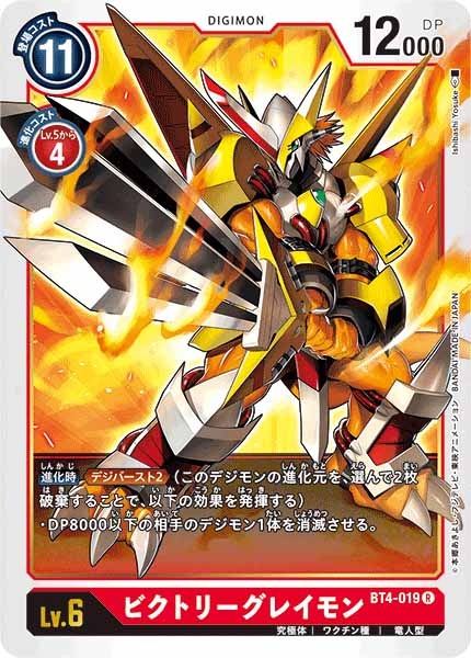 [BT-04]ビクトリーグレイモン【R】BT4-019