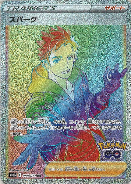 [s10b]スパーク【HR】088/071