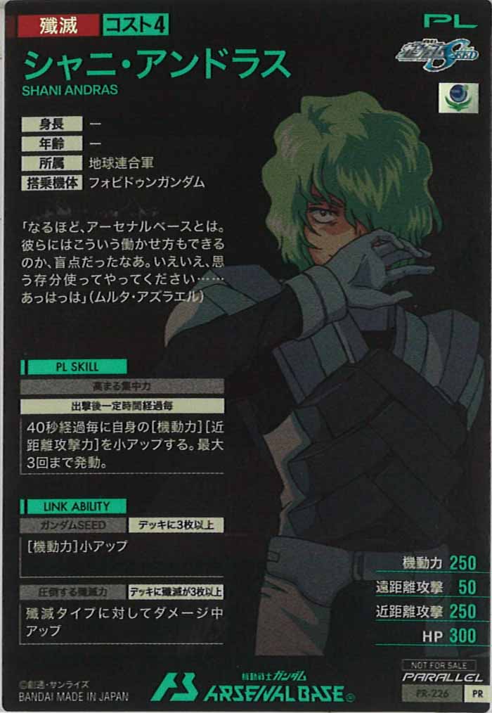 [PR]シャニ・アンドラス(PARALLEL)【PR】PR-226