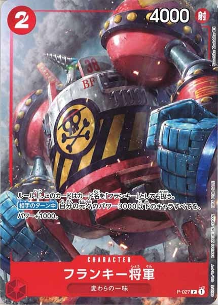[OP_PROMO]フランキー将軍【P】P-027