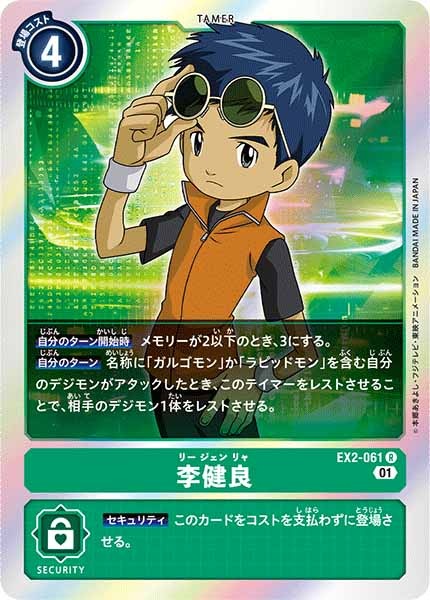 [EX-02]李健良【R】EX2-061