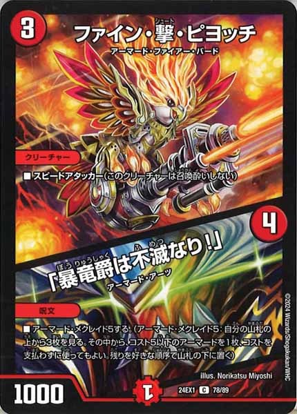 [DM24-EX1]ファイン・撃・ピヨッチ／「暴竜爵は不滅なり!」【C】78/89