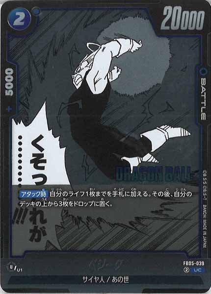 [SB02]ベジータ【UC】FB05-039