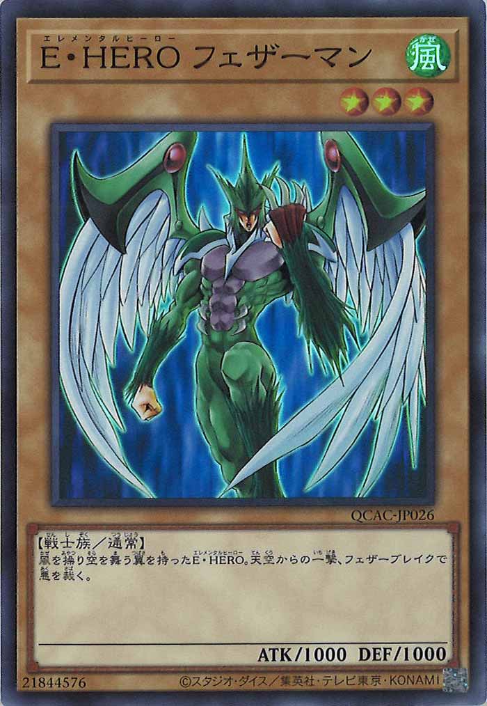 [QCAC]E・HERO フェザーマン(スーパーレア)QCAC-JP026