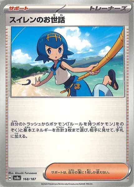 [SV8a]スイレンのお世話【No mark】168/187