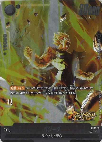 [FS09]ベジータ【C】FS09-15