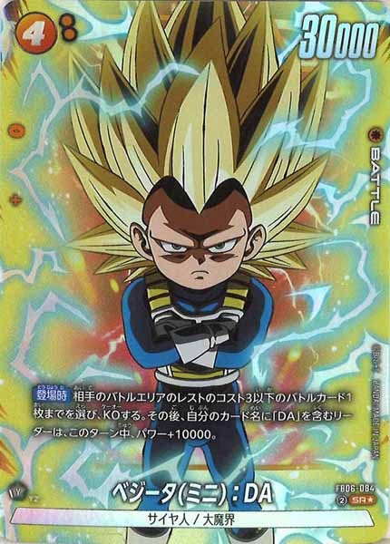 [FB06]ベジータ(ミニ)：DA(パラレル★)【SR】FB06-084