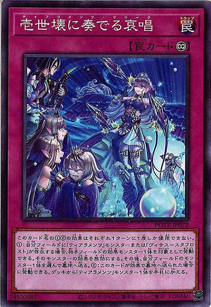 [POTE]壱世壊に奏でる哀唱(ノーマル)POTE-JP072