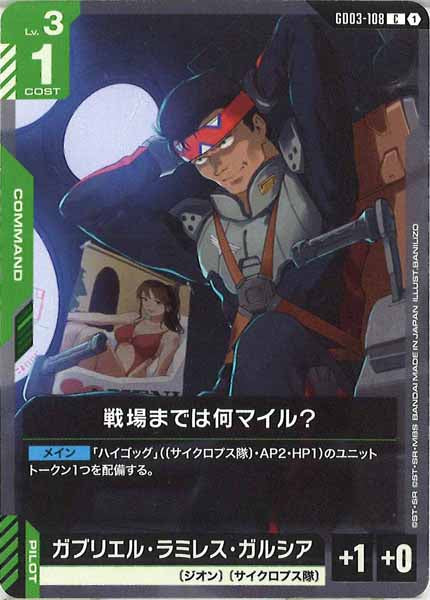[GD03]戦場までは何マイル？【C】GD03-108