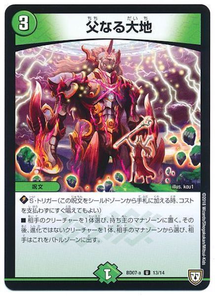 [DMBD-07]父なる大地【UC】13/14