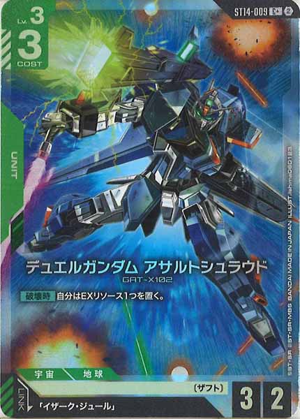 [ST14]デュエルガンダム アサルトシュラウド(パラレル)【C+】ST14-009