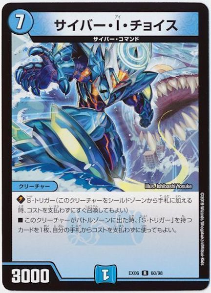 [DMEX-06]サイバー・I・チョイス【R】60/98