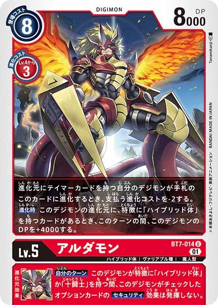 [BT-07]アルダモン【U】BT7-014