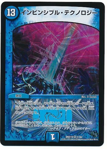 [DMX-16]インビンシブル・テクノロジー【VR】31/84