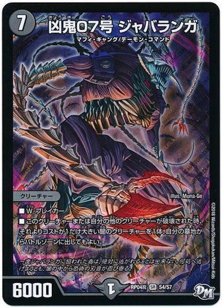 [DMRP-04M]凶鬼07号 ジャバランガ【SR】S4/S7
