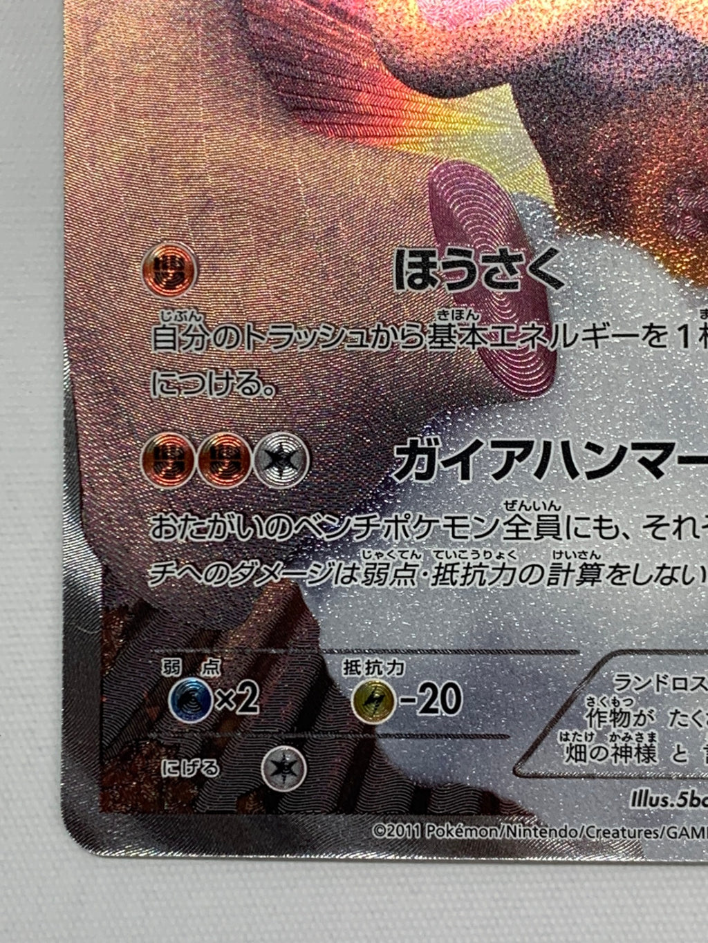 [BW-P]ランドロス【PROMO】112/BW-P