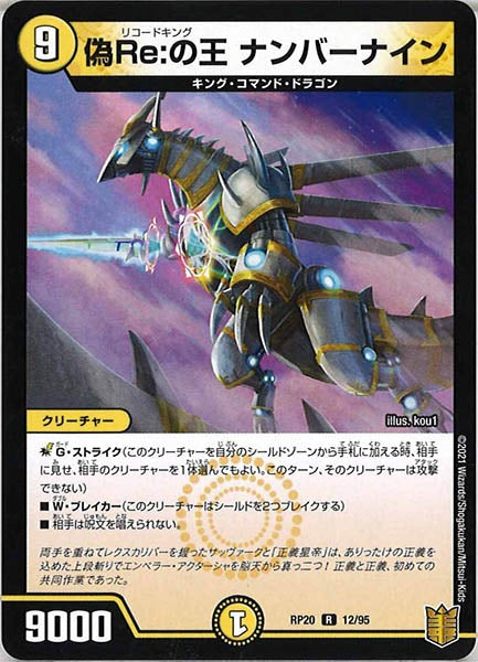 [DMRP-20]偽Re:の王 ナンバーナイン【R】12/95