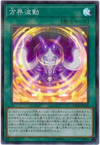 [20TH-C]方界波動(スーパーパラレルレア)20TH-JPC50